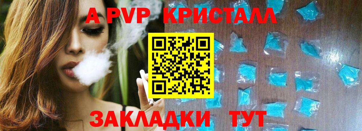А ПВП кристаллы Каменка