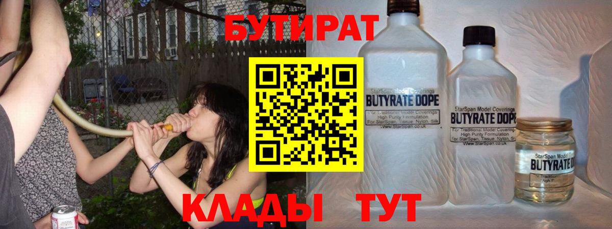 Бутират BDO 33%  Вход с VPN  БУТИРАТ  Каменка 
