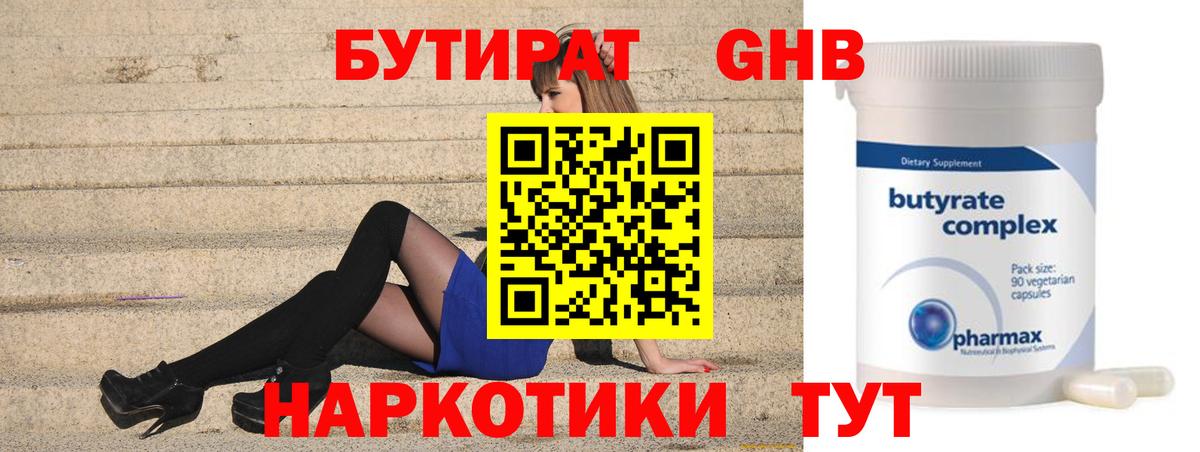 БУТИРАТ BDO Каменка