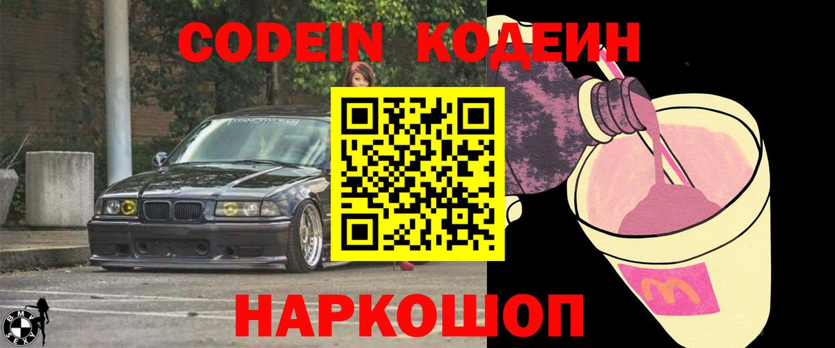 Кодеин напиток Lean (лин)  Кодеин напиток Lean (лин)  Каменка  Вход с VPN 