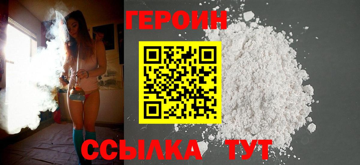 ГЕРОИН герыч Каменка