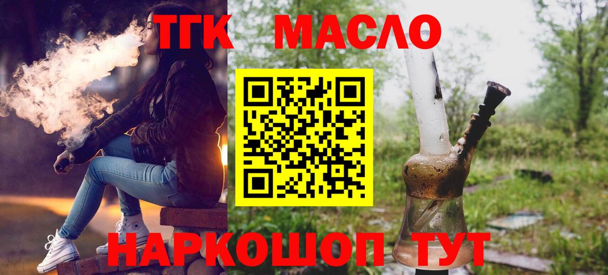 Каменка  ТГК THC oil  Дистиллят ТГК вейп  Вход с VPN 